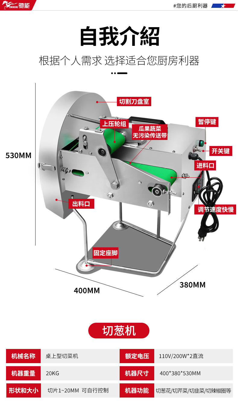 驰能切葱机自我介绍