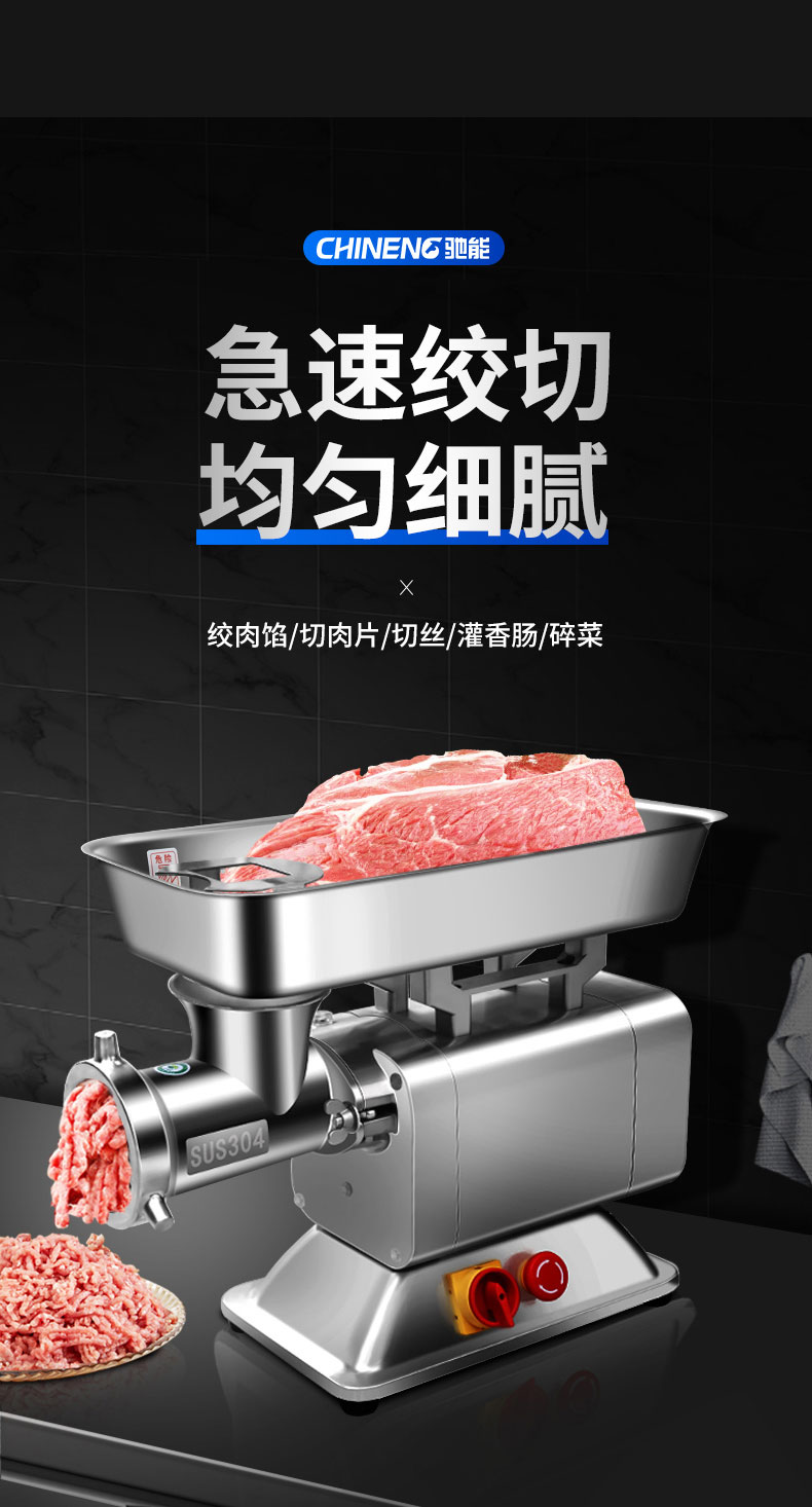 驰能绞肉机