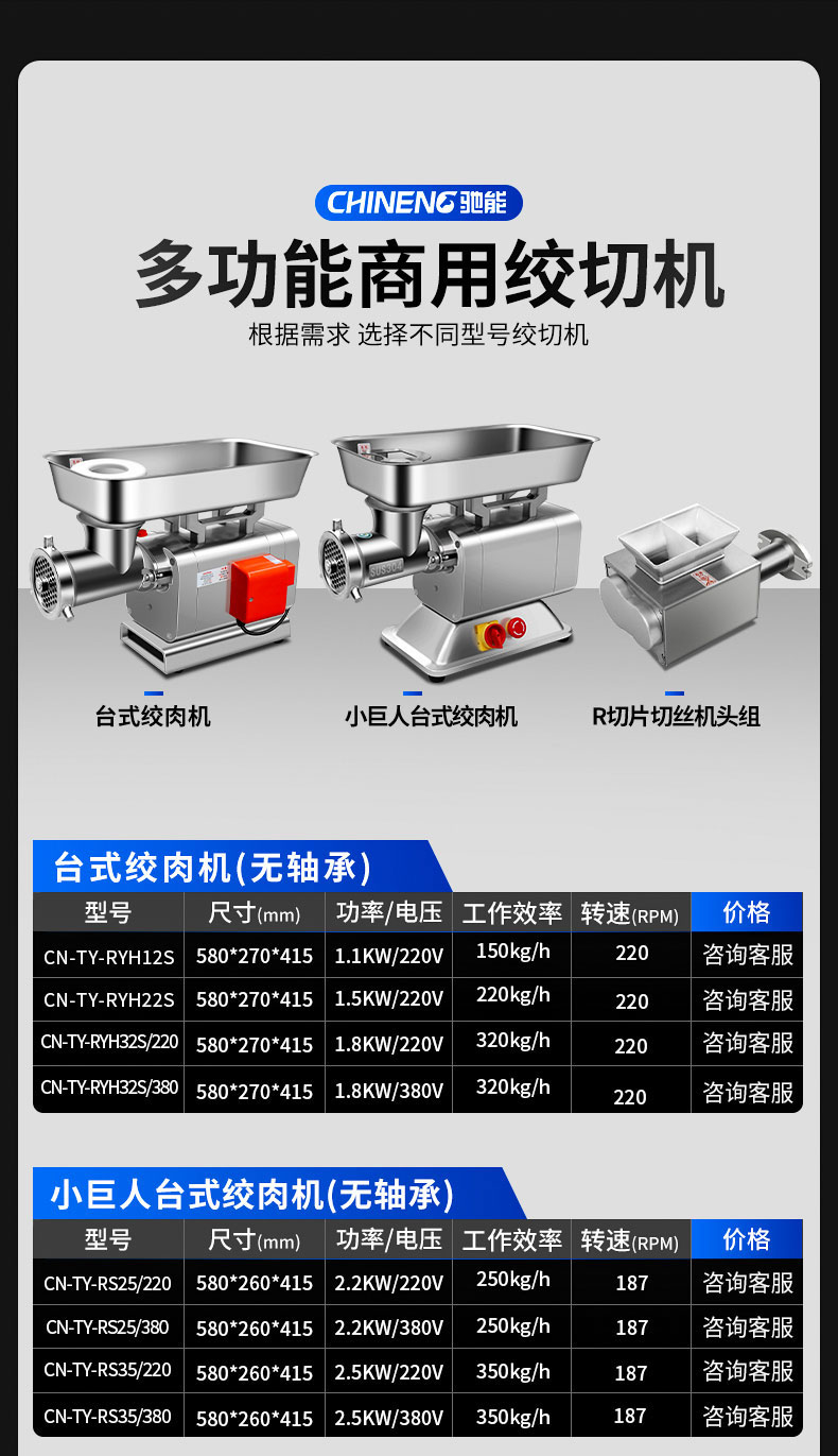 驰能绞肉机产品参数1