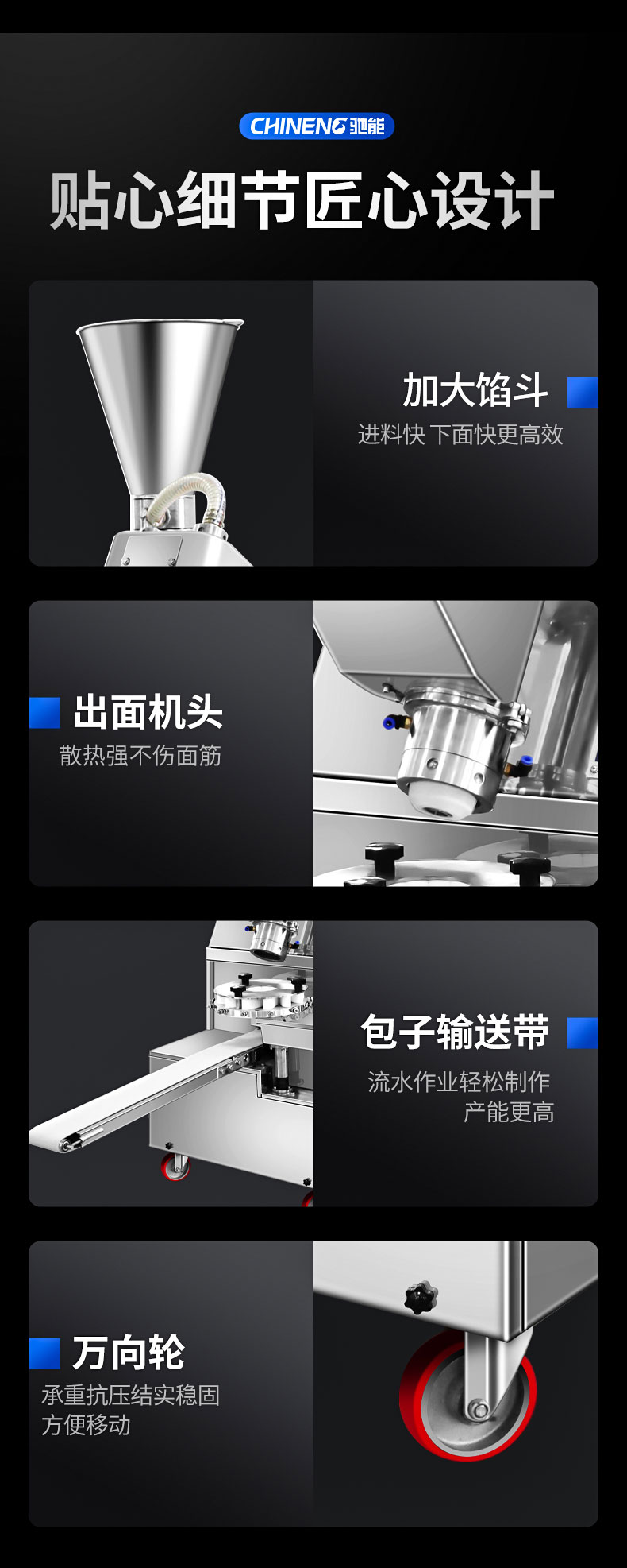 驰能全自动包子机局部细节
