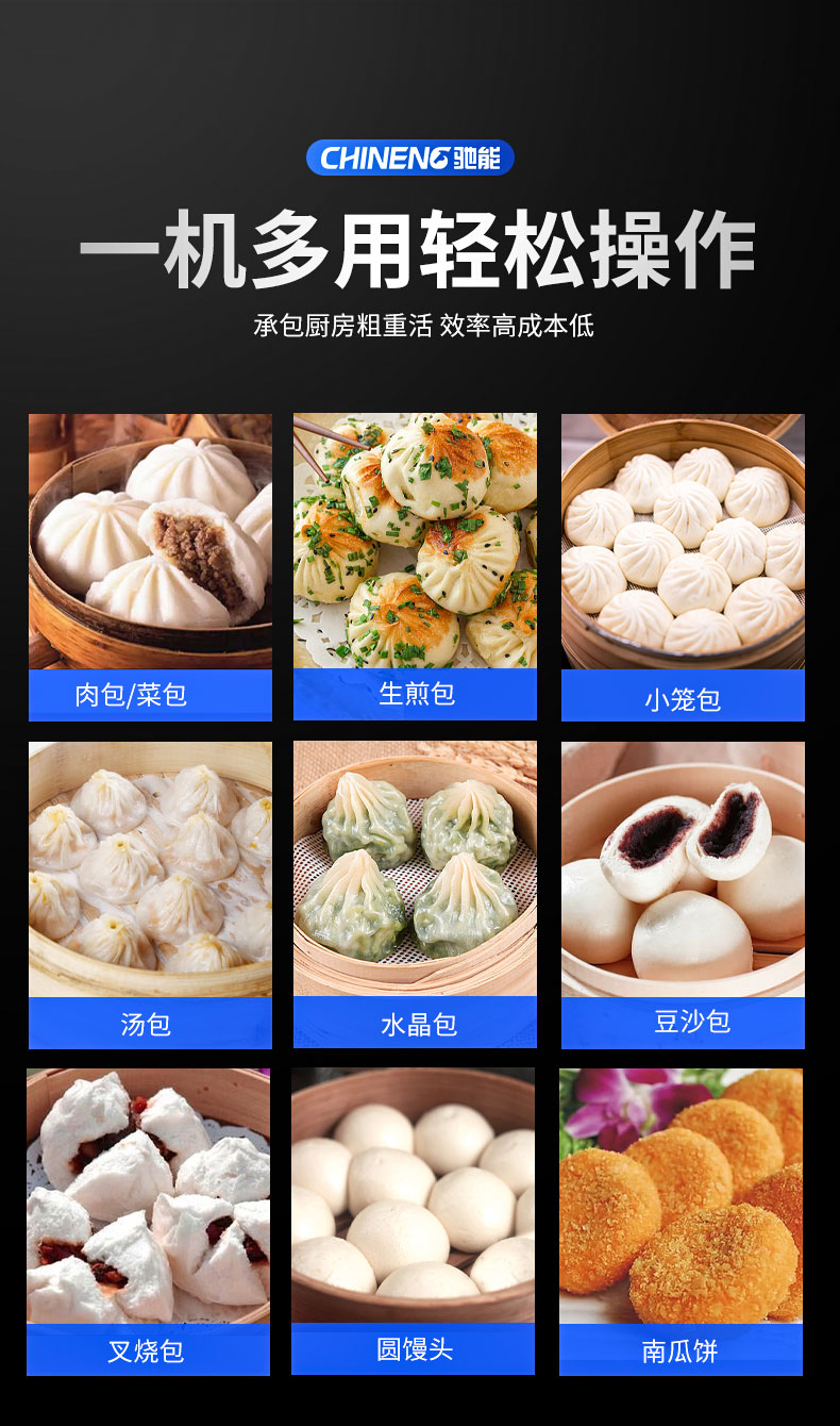 驰能全自动包子机一机多用