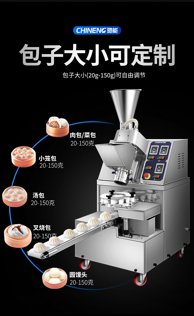 驰能全自动包子机包子大小可定制