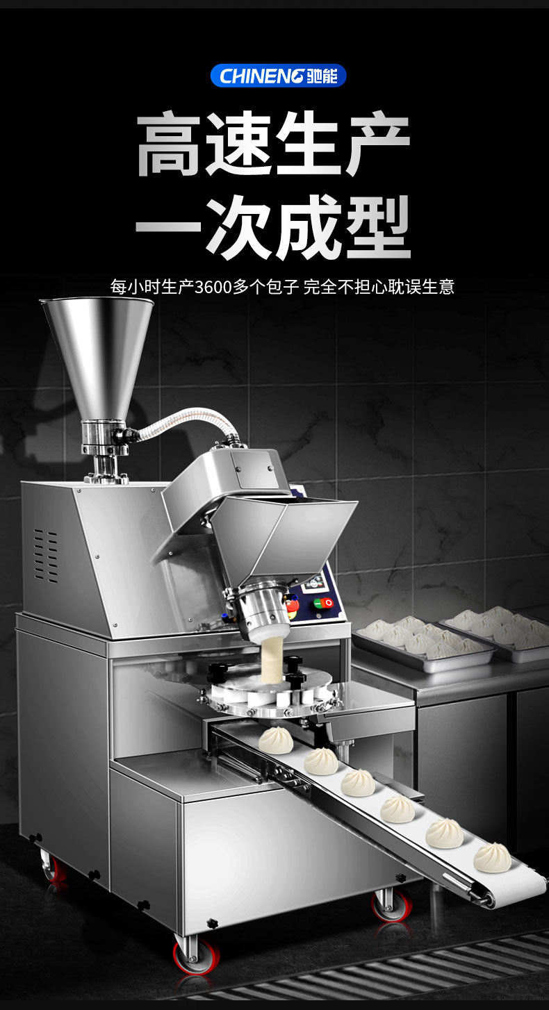 驰能全自动包子高速生产