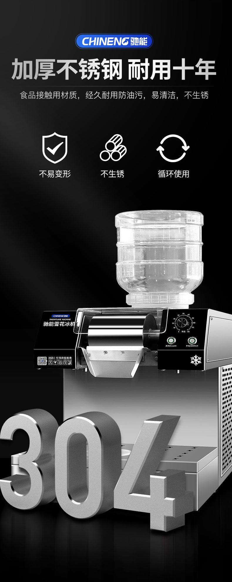 驰能雪花机顶板一体成型