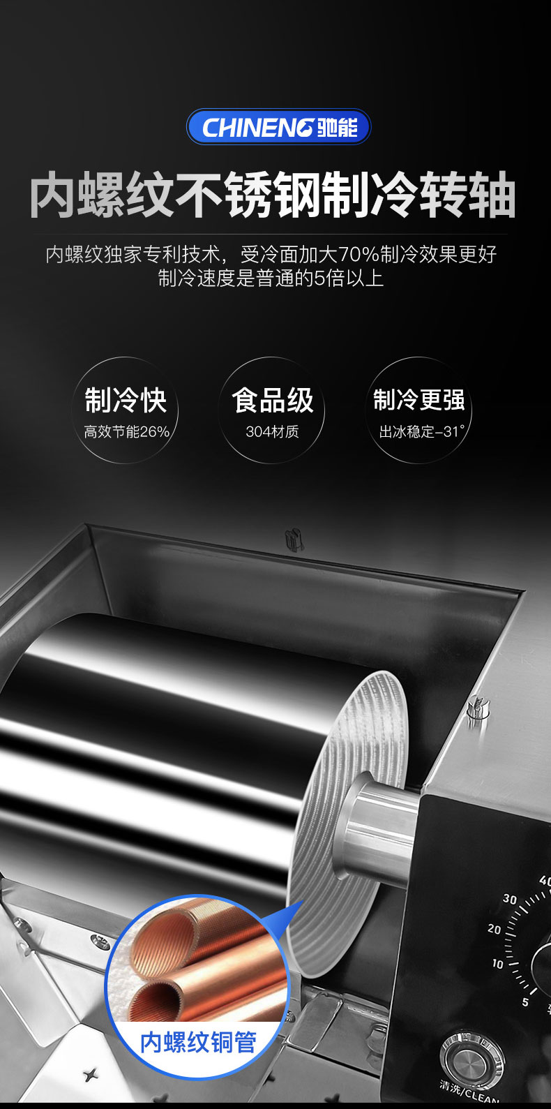 驰能雪花机智能触控屏