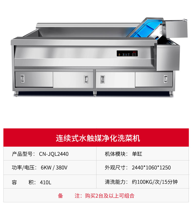 驰能水触媒洗菜机产品参数5