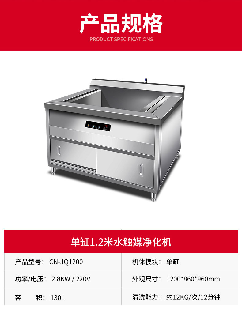 驰能水触媒洗菜机产品参数2