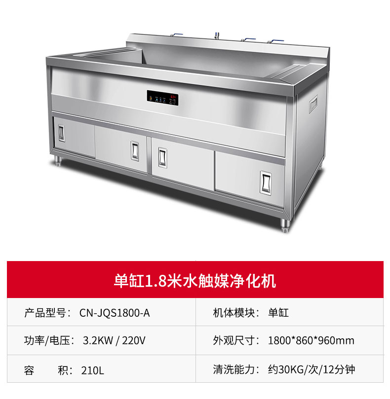 驰能水触媒洗菜机产品参数3