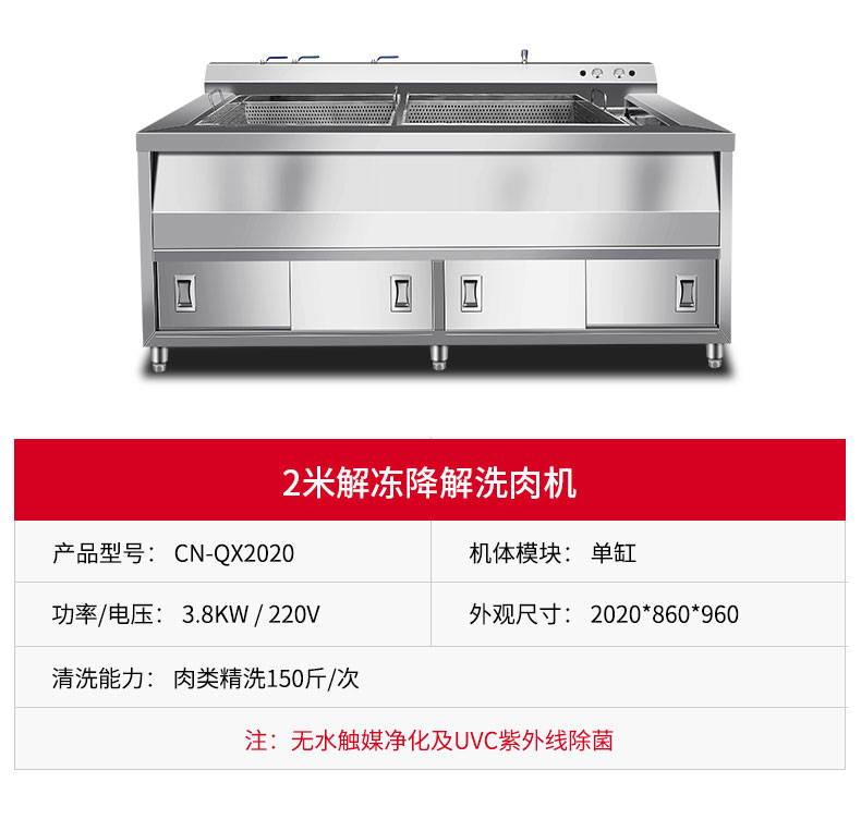 驰能水触媒洗菜机产品参数10