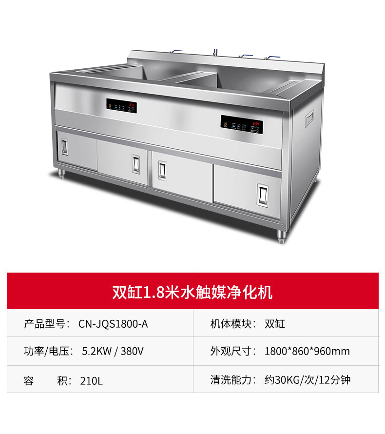 驰能水触媒洗菜机产品参数4