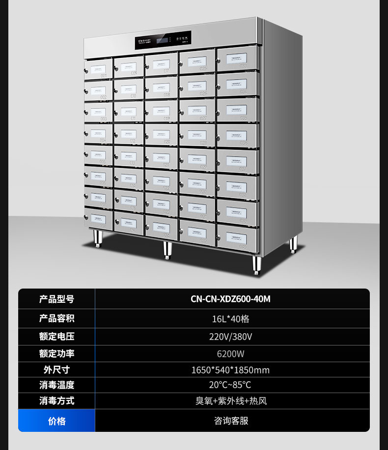 驰能多室消毒柜产品参数2