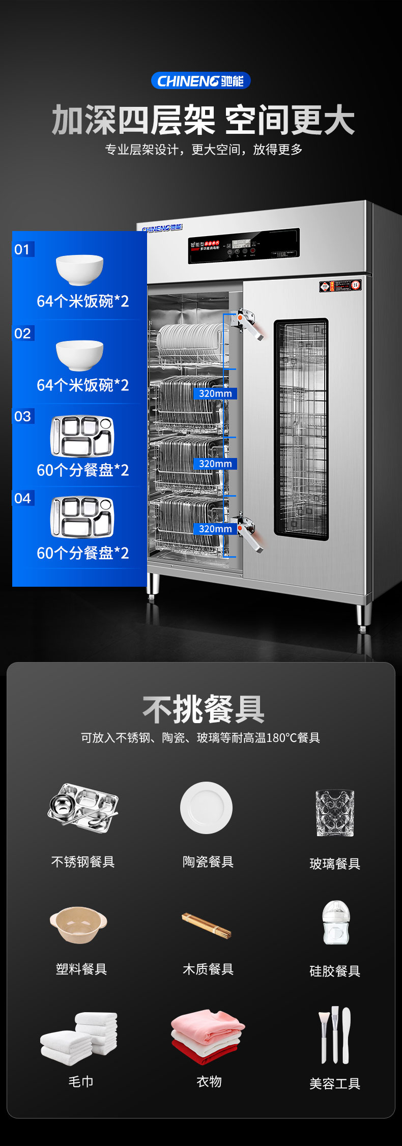 驰能蒸汽消毒柜加深四层架