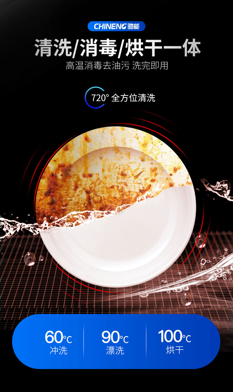 驰能长龙式洗碗机清洗消毒烘干一体