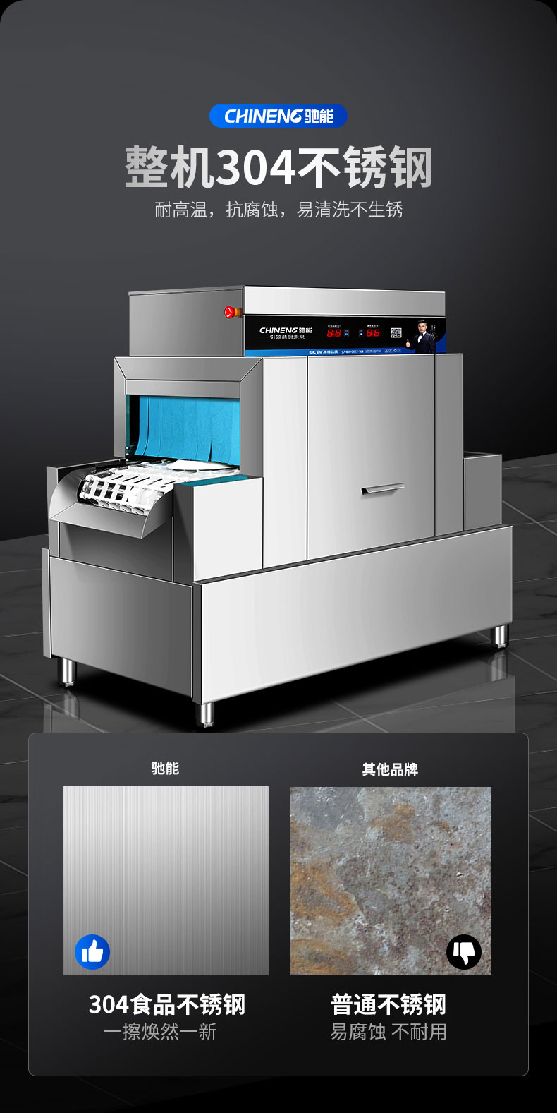 驰能长龙式洗碗机整机304不锈钢