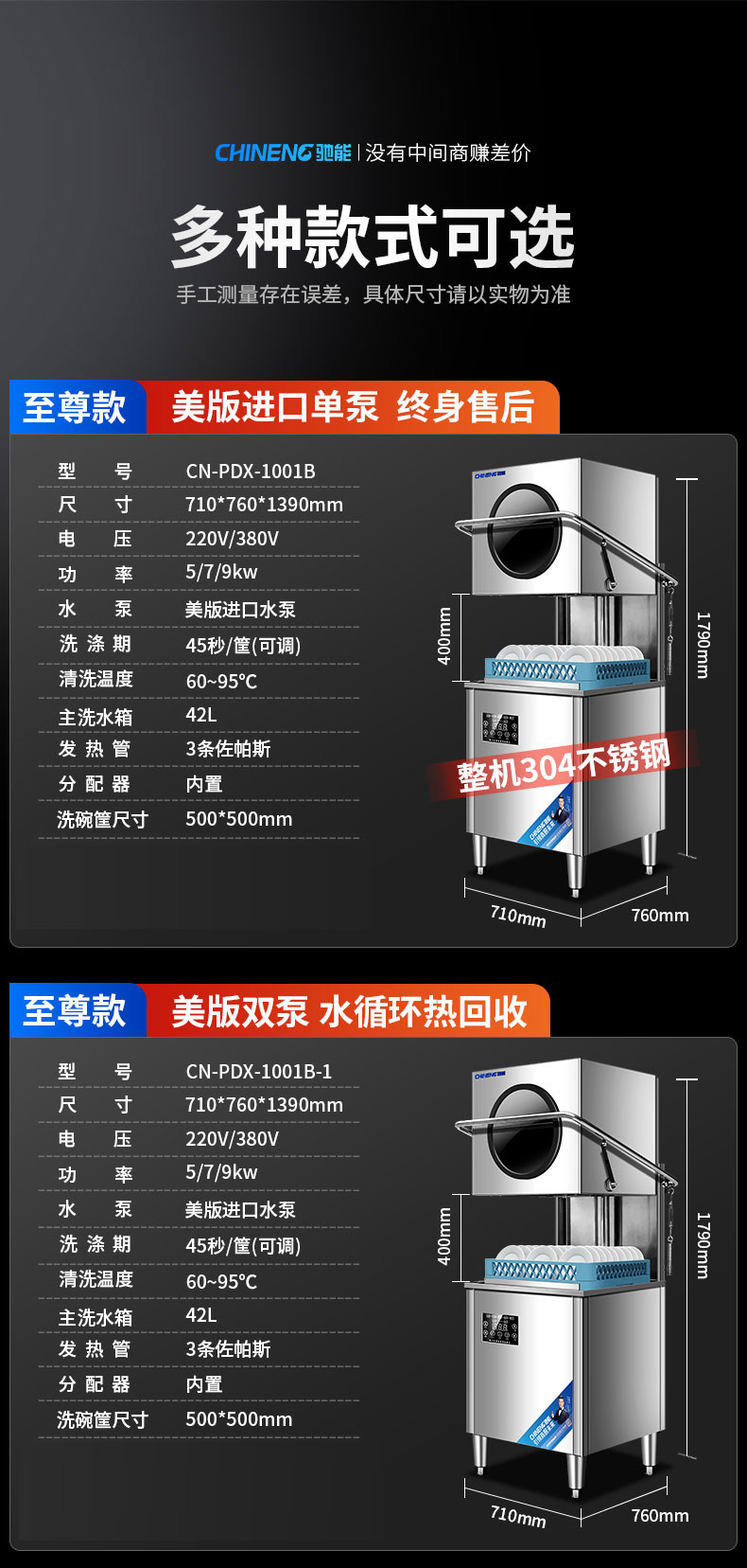 驰能揭盖式洗碗机产品参数1
