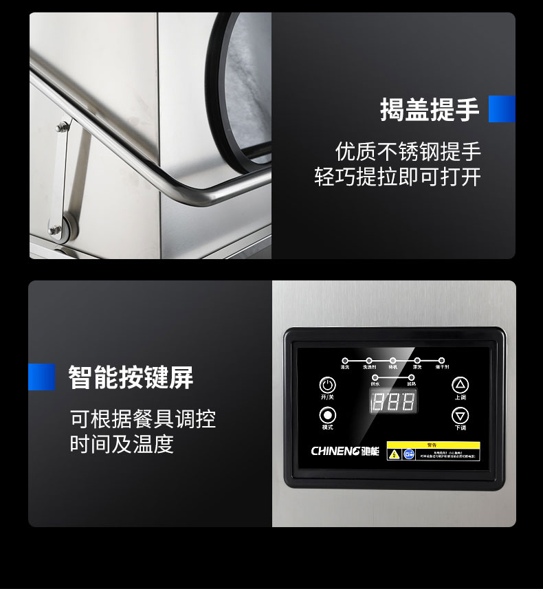 驰能揭盖式洗碗机局部细节2