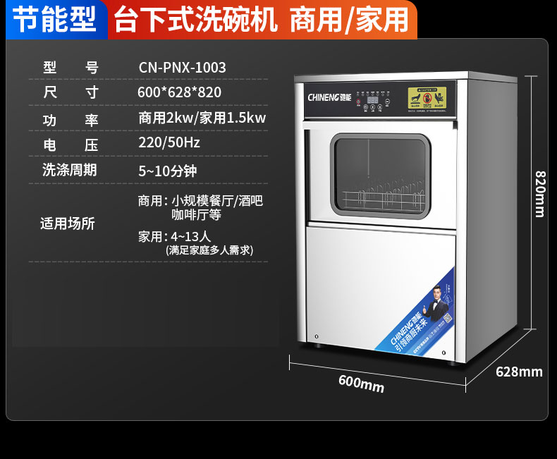 驰能揭盖式洗碗机产品参数5