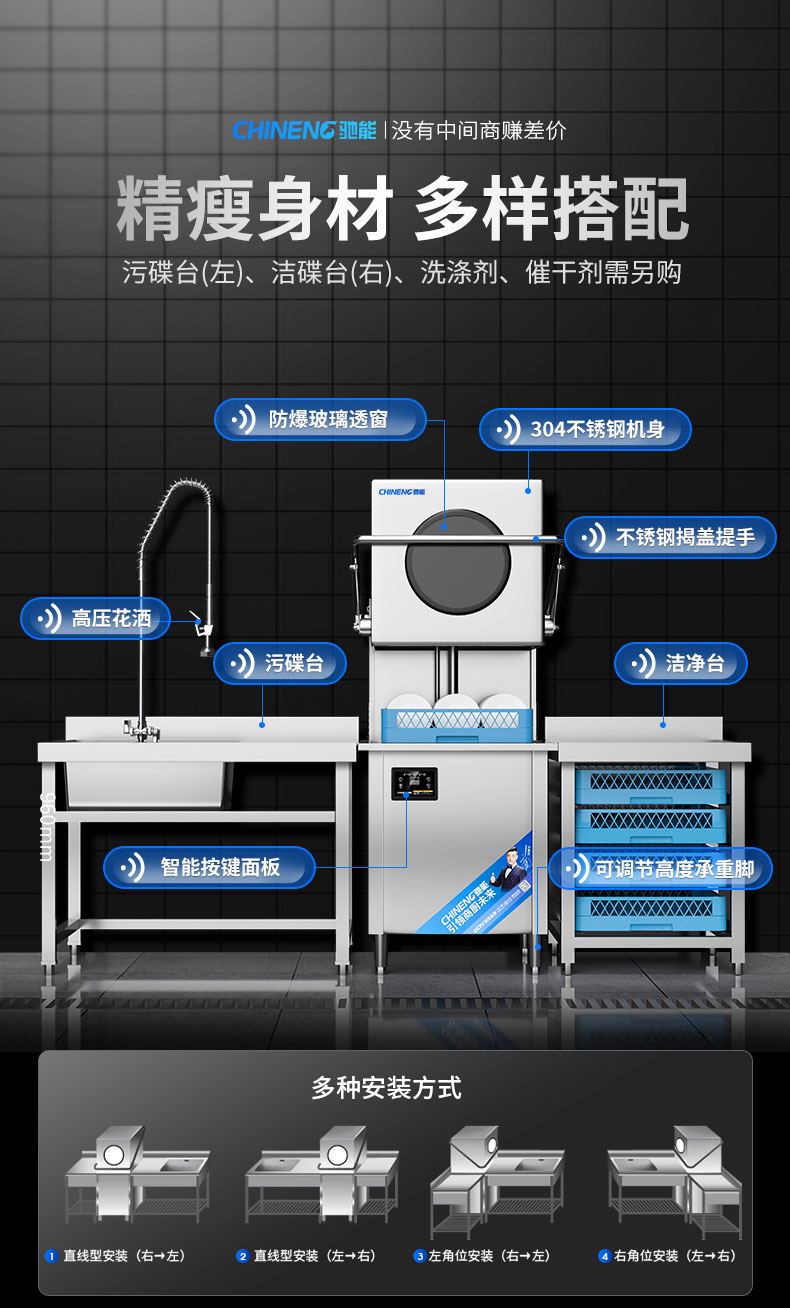 驰能揭盖式洗碗机搭配