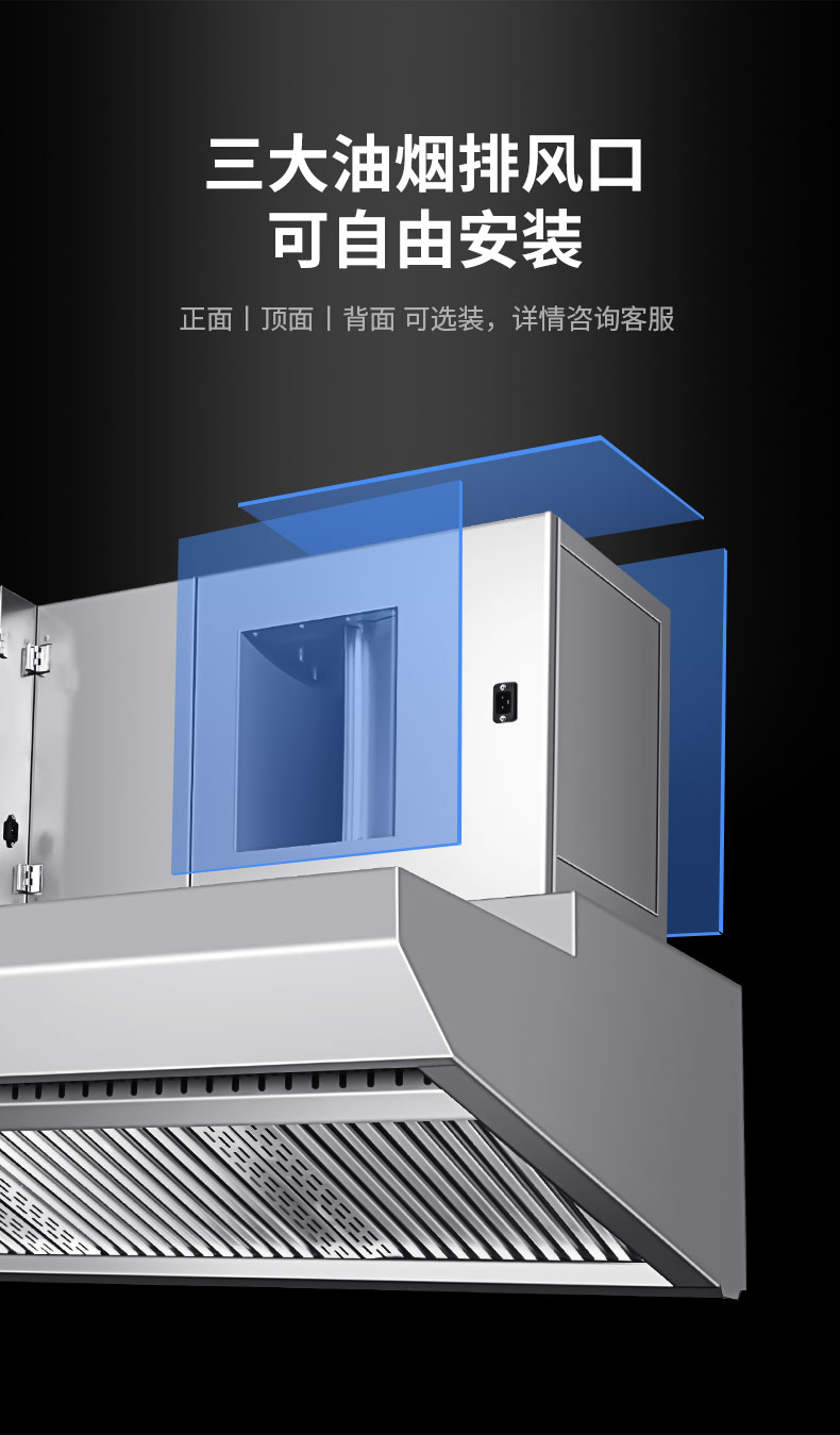 驰能油烟净化一体机三大油烟排风口