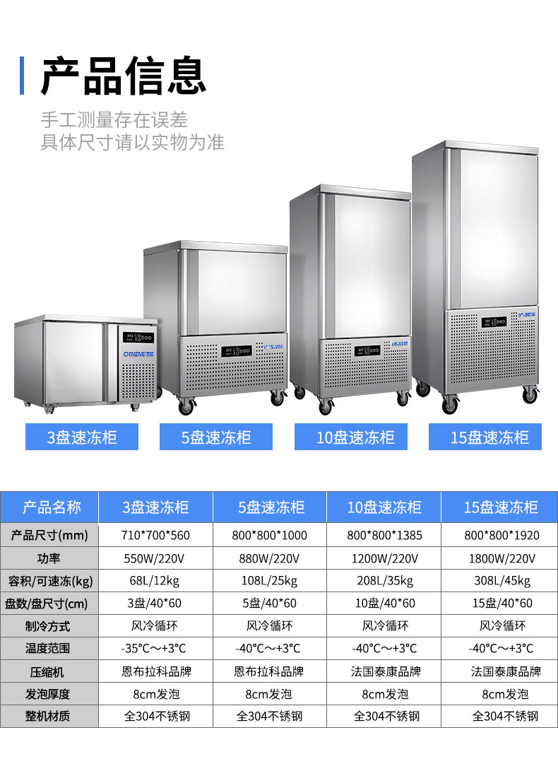 驰能速冻柜产品参数1
