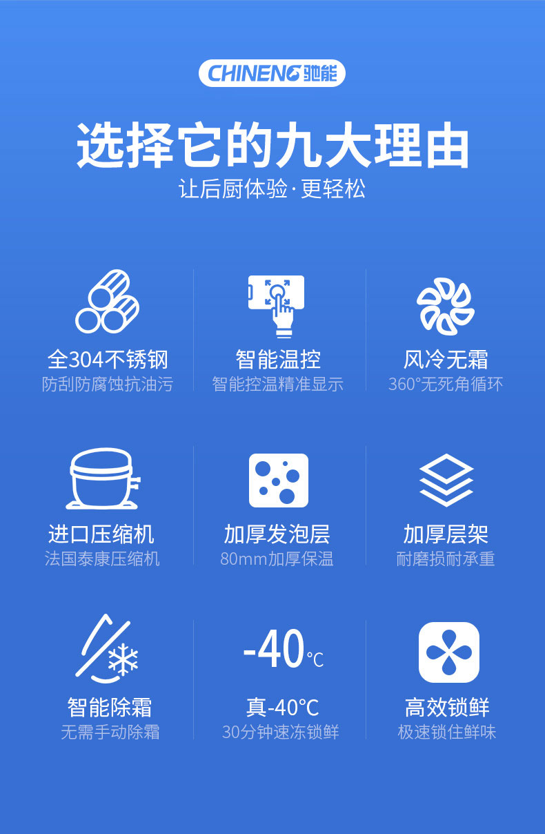 驰能速冻柜性能
