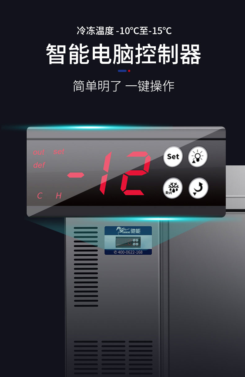 驰能平冷工作台智能控制器