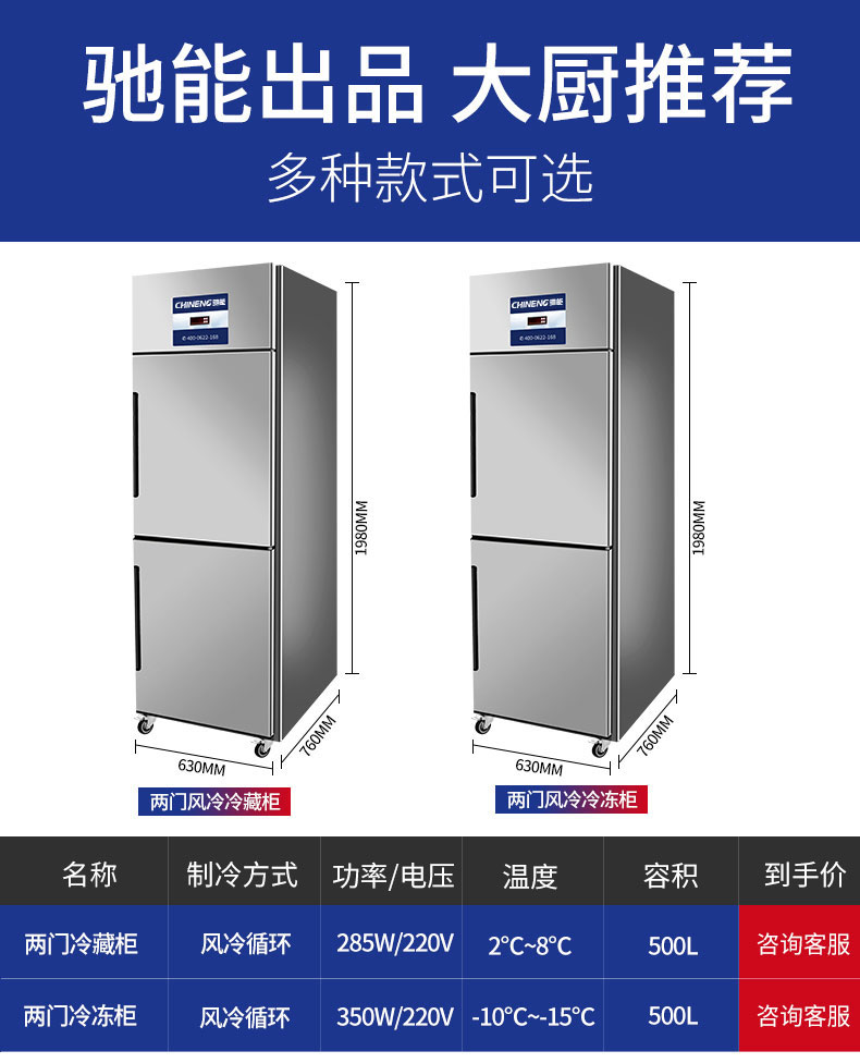 驰能立式冷柜产品参数1