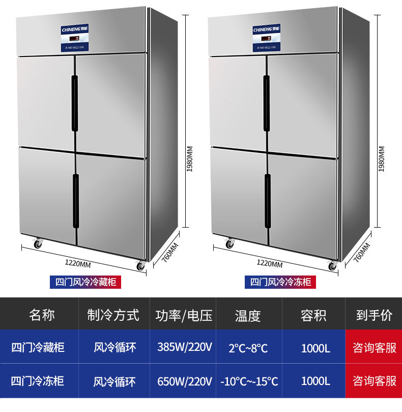 驰能立式冷柜产品参数2