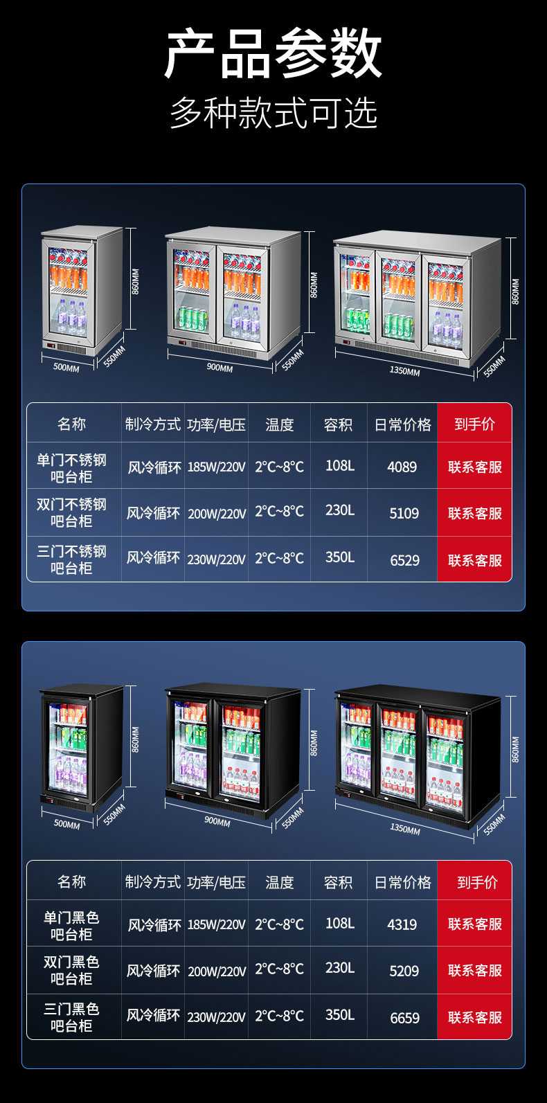 驰能吧台柜产品参数