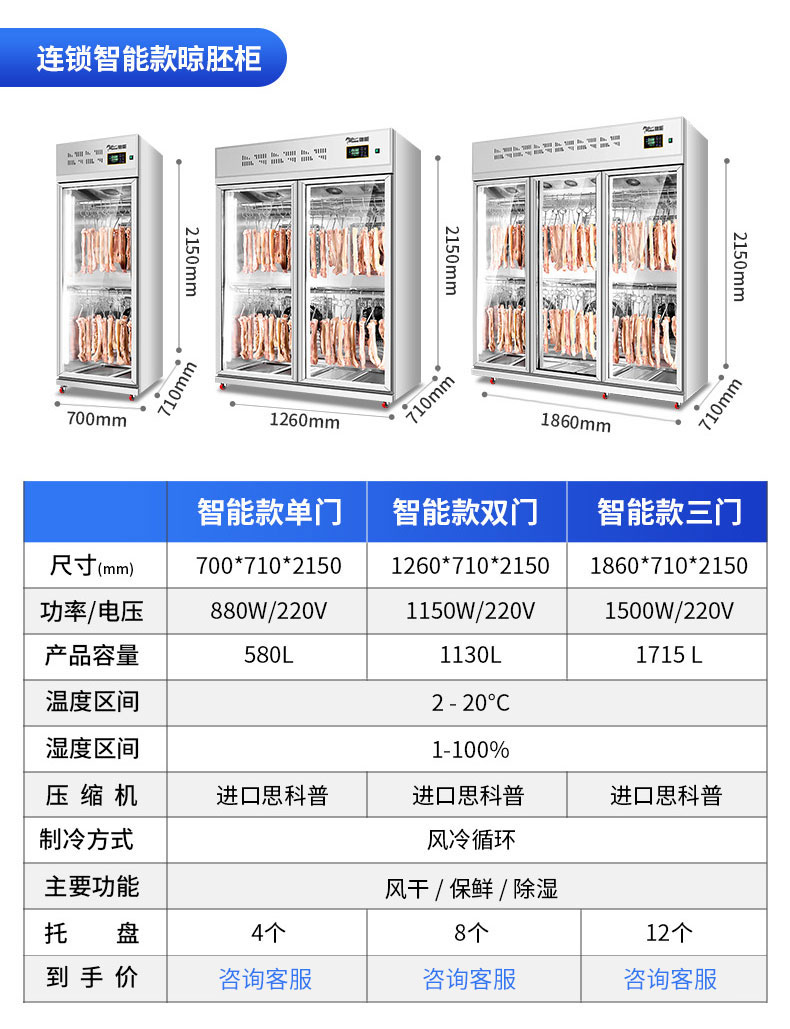驰能晾鸭柜产品参数3