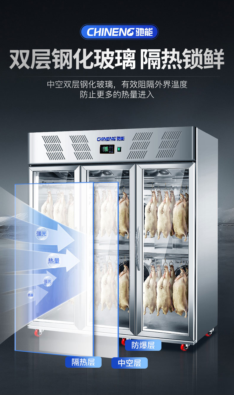 驰能晾鸭柜双层钢化玻璃