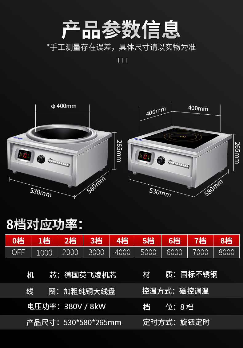 驰能8000W台式电磁炉产品参数