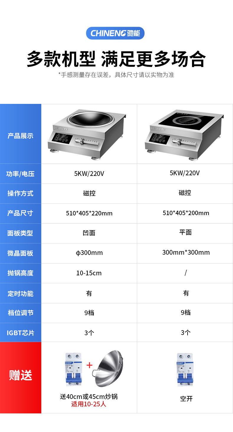 驰能5000W台式电磁炉产品参数