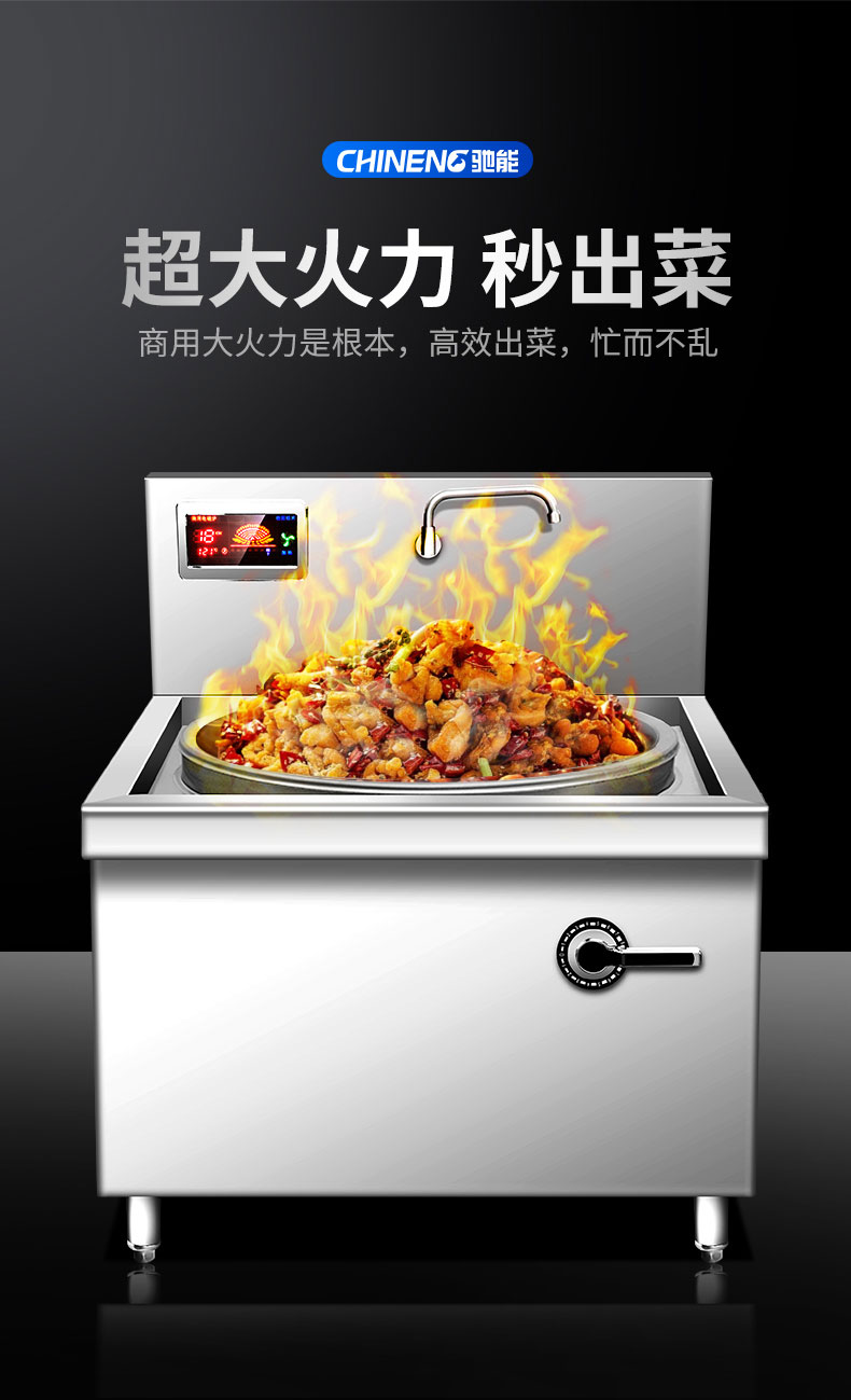 驰能单头大炒炉
