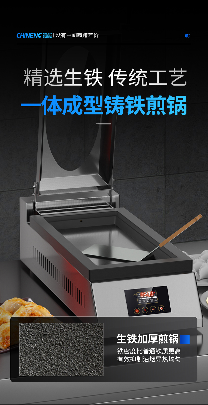 煎饺机一体成型技术