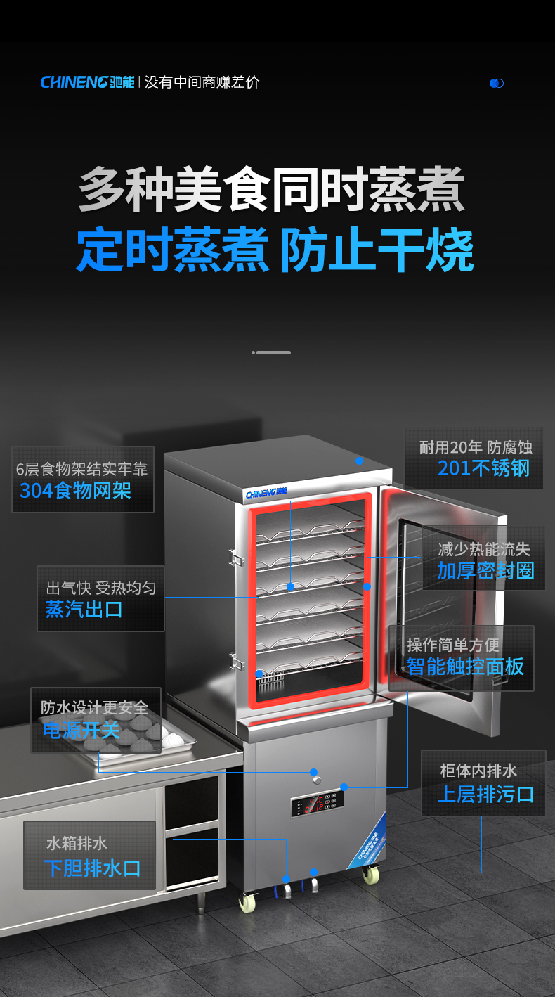 蒸包柜防干烧技术