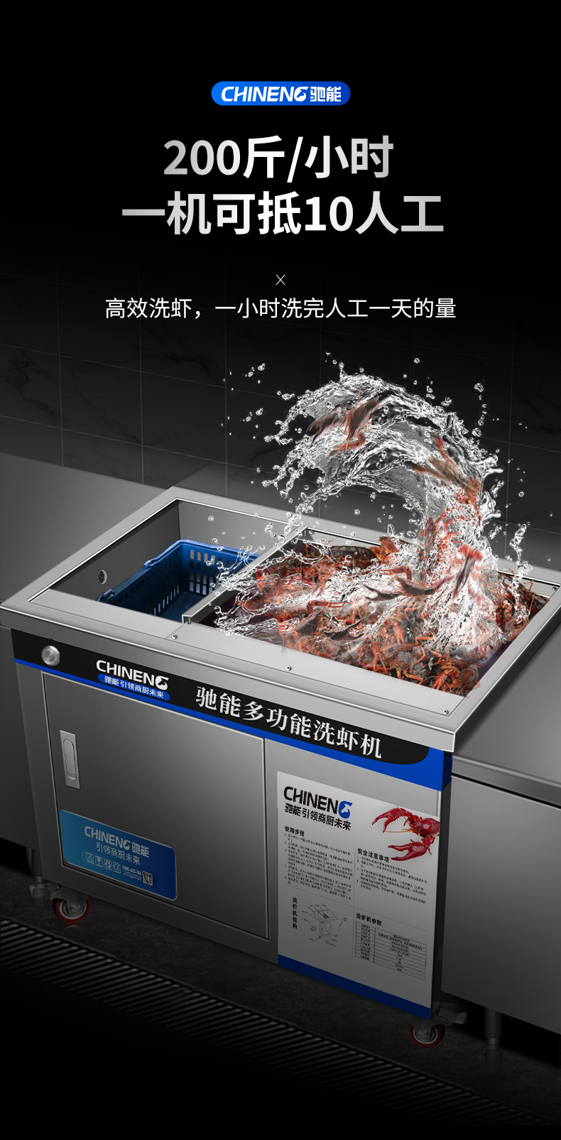 驰能小龙虾清洗机与人工清洗效率对比
