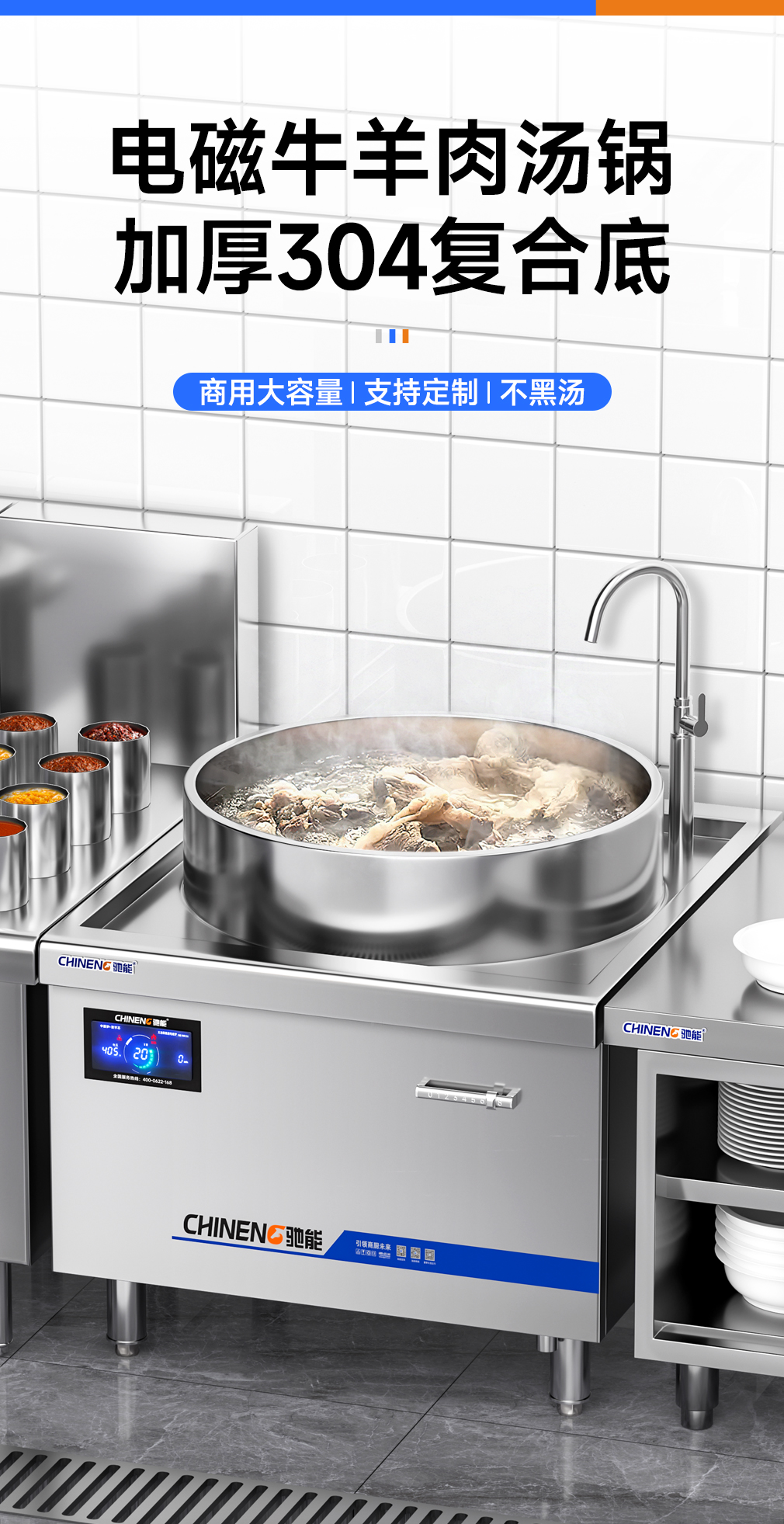驰能牛羊肉汤锅锅底分档