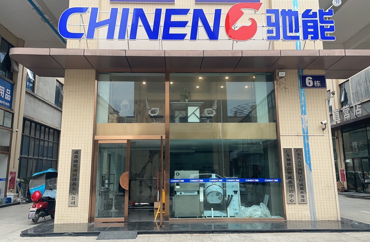 驰能CHINENG西南区域总部成都公司10月20日盛大开业,辐射川渝云贵 驰能CHINENG西南区域总部成都公司10月20日盛大开业,辐射川渝云贵